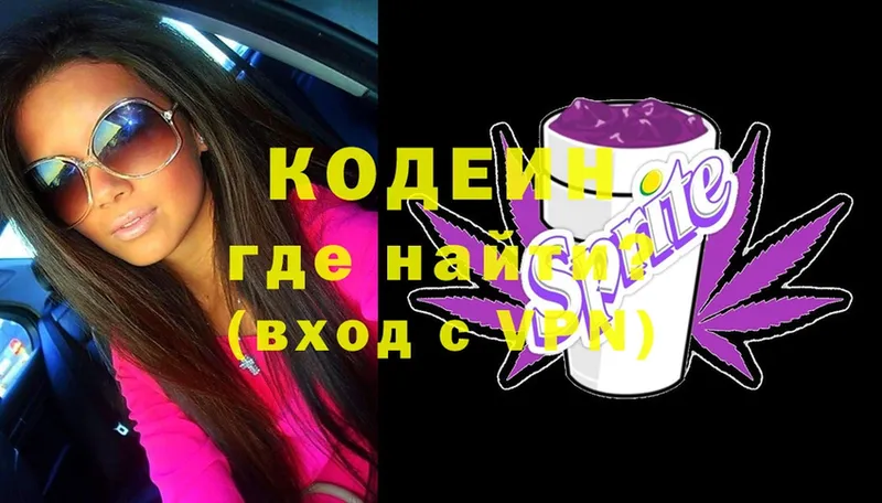 Кодеиновый сироп Lean Purple Drank  Бикин 